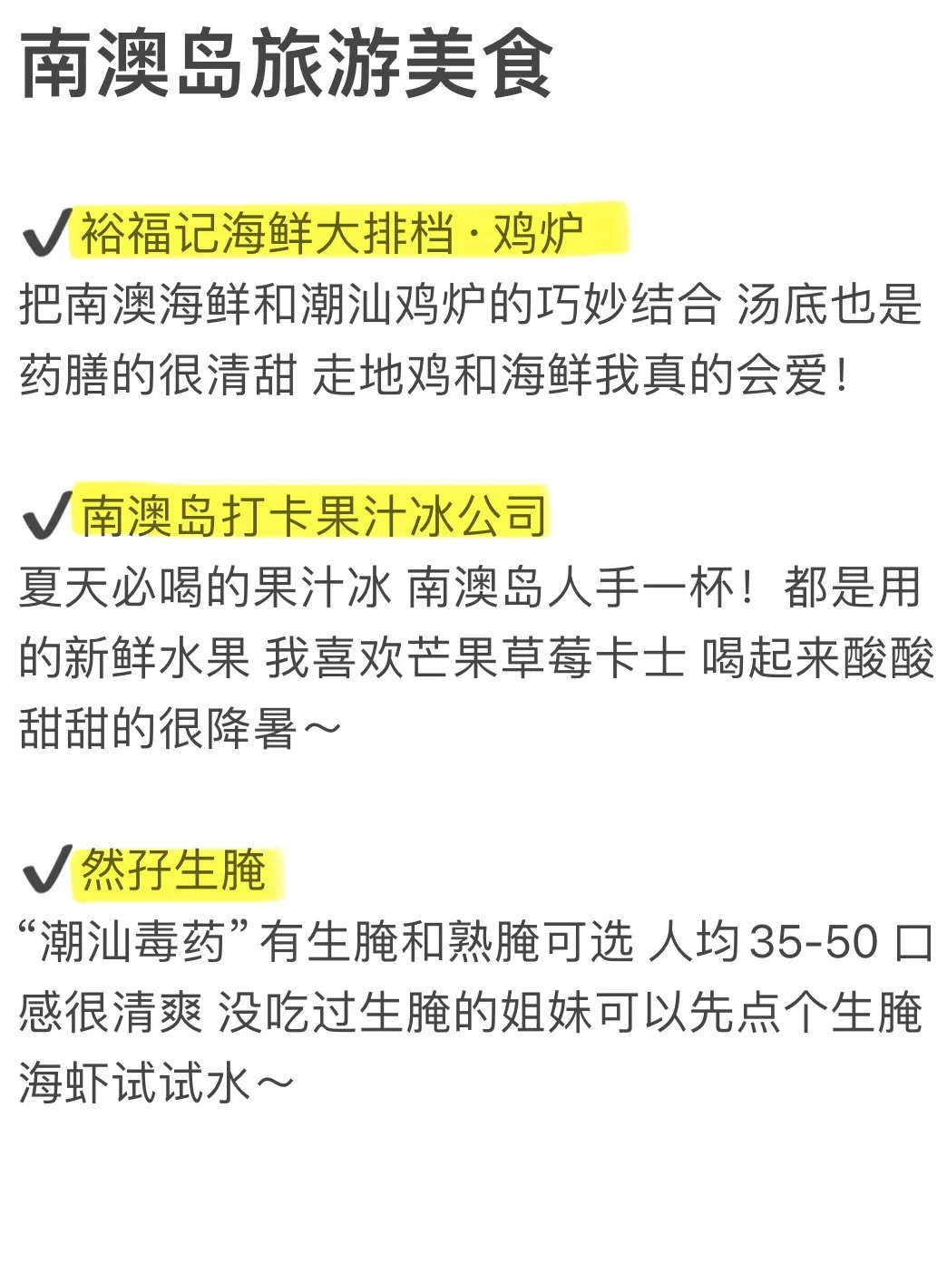 南澳岛已回…😅真心提醒要去的姐妹慎重……