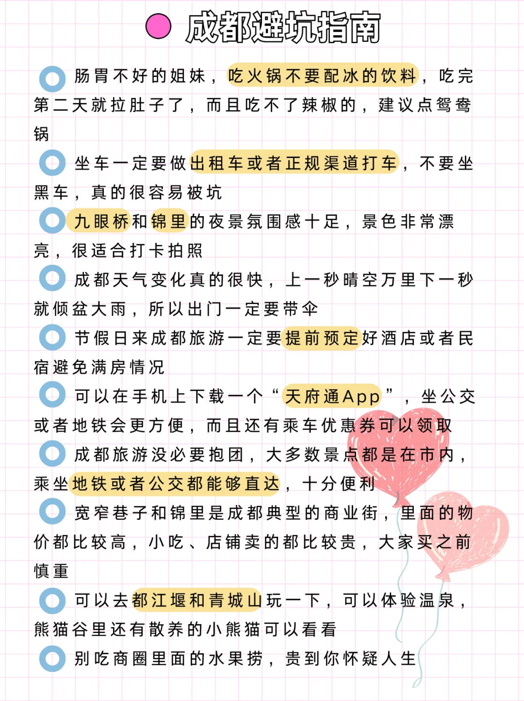 成都旅游攻略‼4天3晚不绕路行程+避坑指南