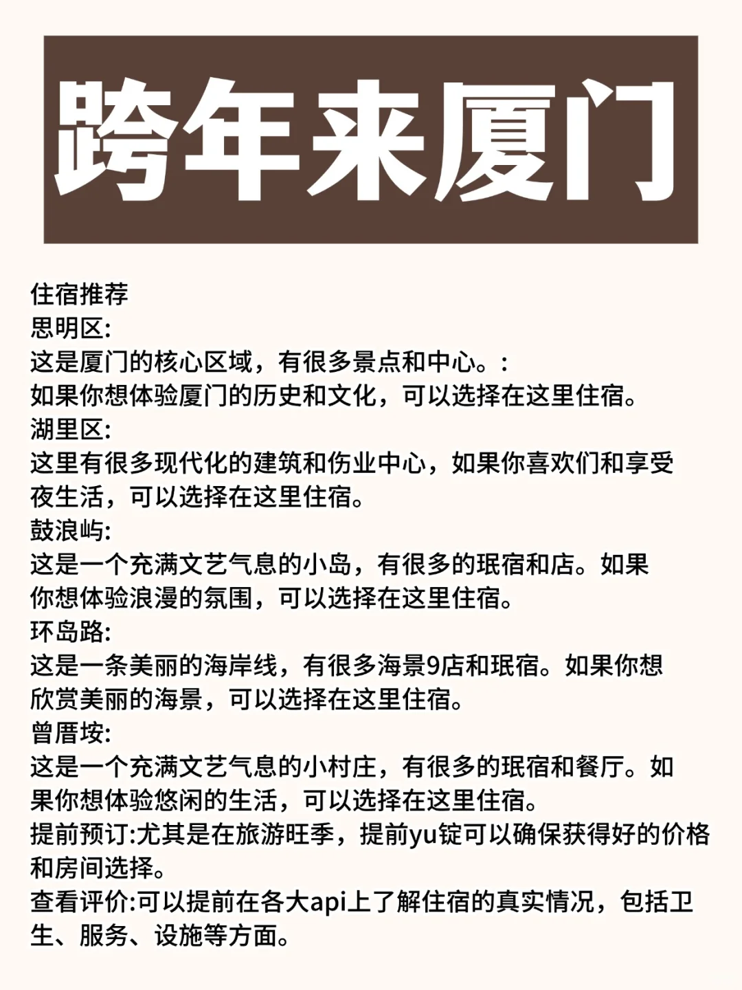 厦门旅游省心攻略：1-2月绝美风光不容错过！