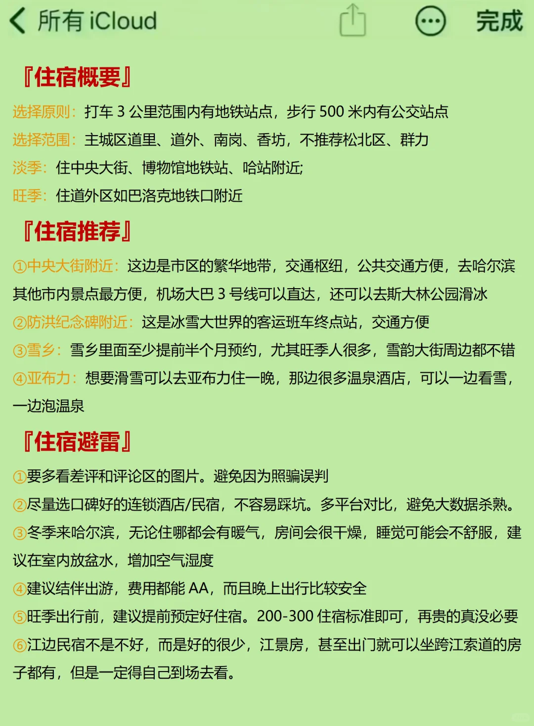 刚从哈尔滨回来，我想说的是……(一定要看)