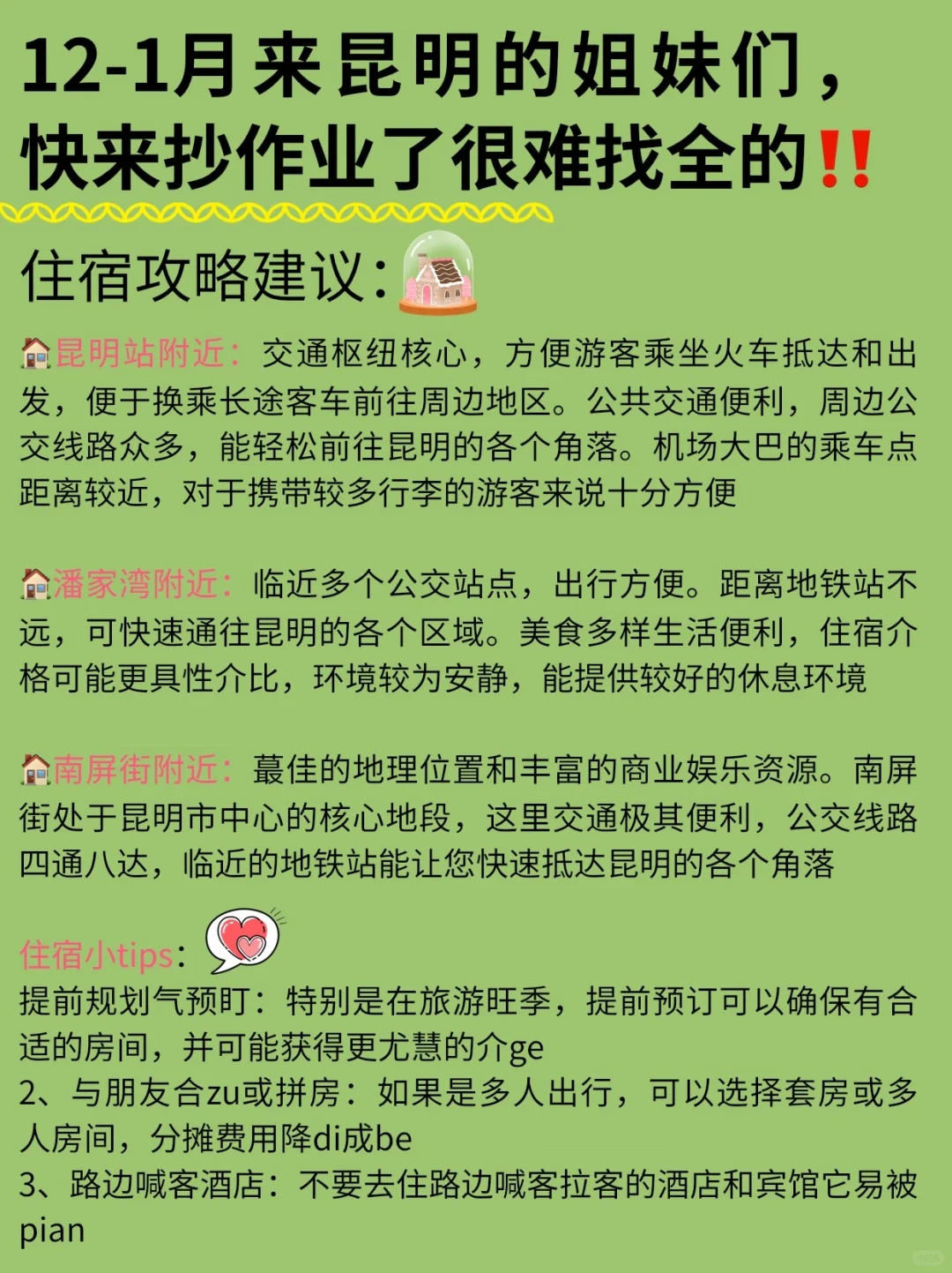 去了昆明4次 昆明会惩罚每一个不做攻略😭