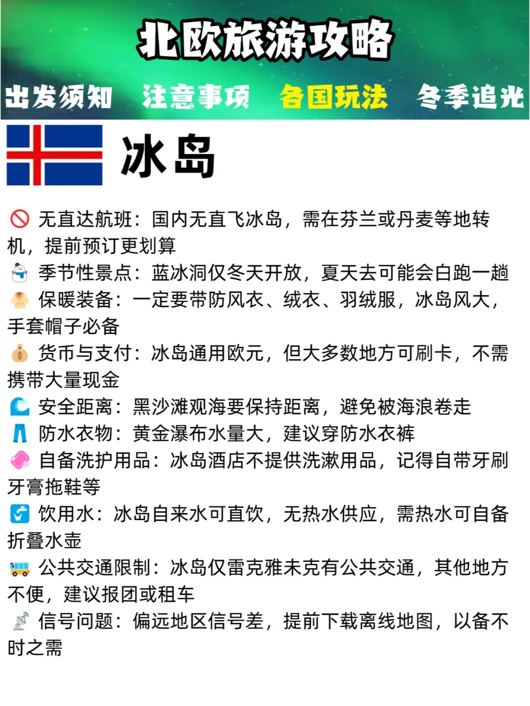 姐妹们!北欧旅游看这一片就够了,吐血整理