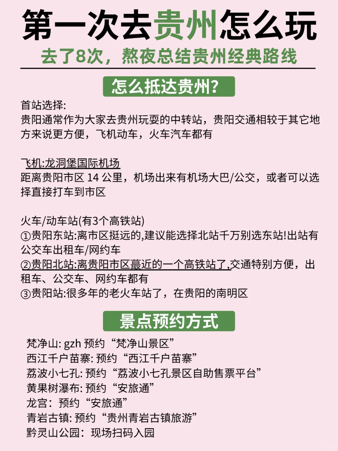 OMG❗去贵州前怎么没人告诉我这些??😭