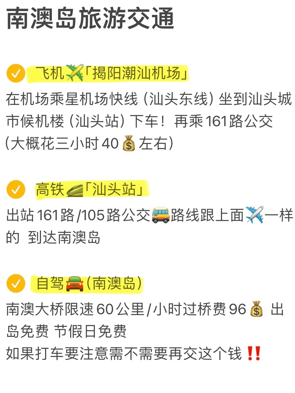 南澳岛已回…😅真心提醒要去的姐妹慎重……