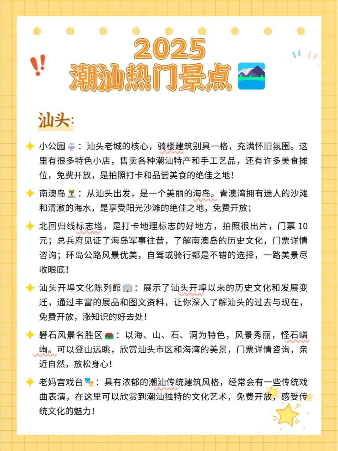 听劝！！看完这18张潮汕+南澳岛旅游攻略~