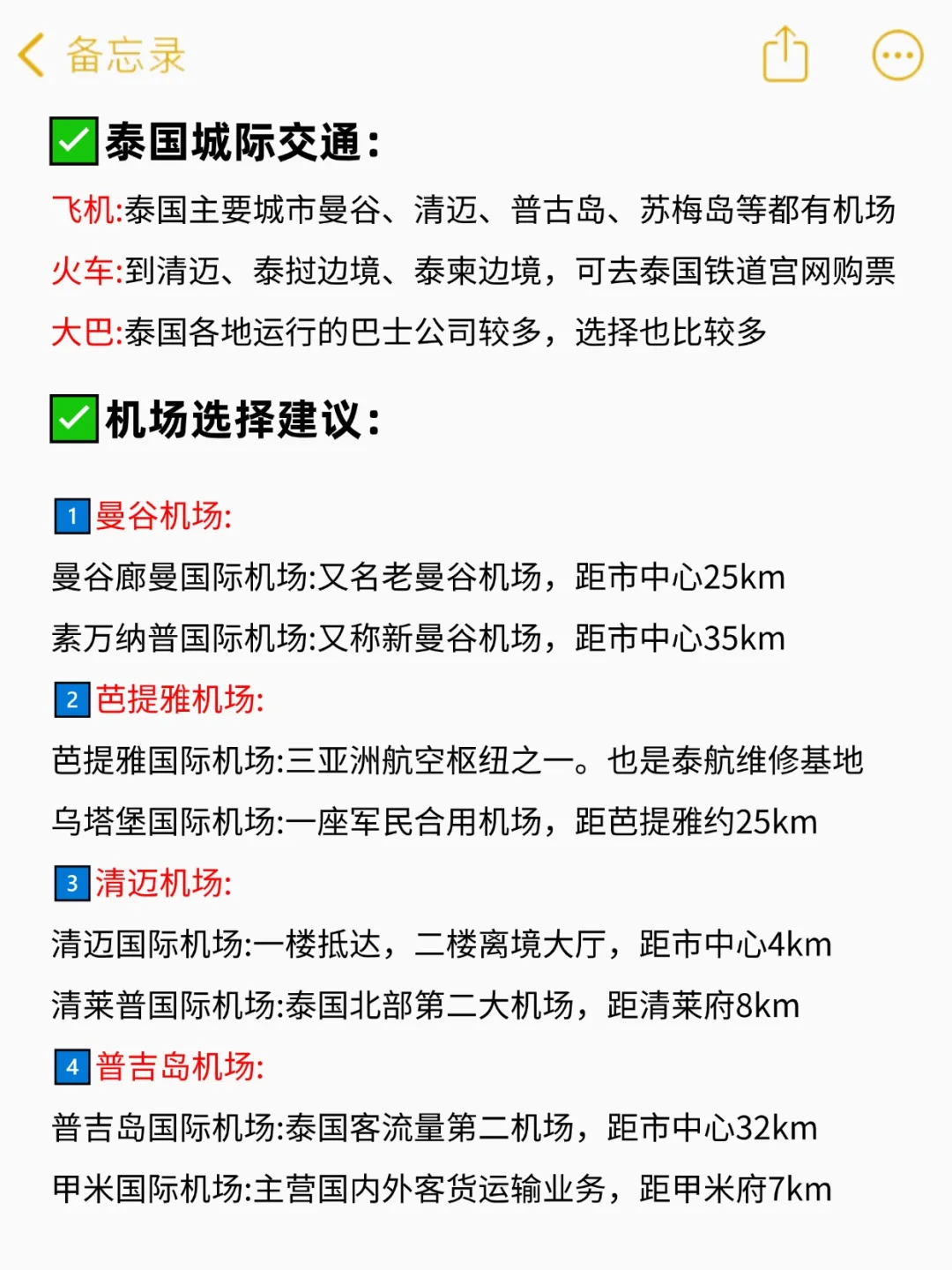 去过7次泰国，写给2025年来泰国的家人们
