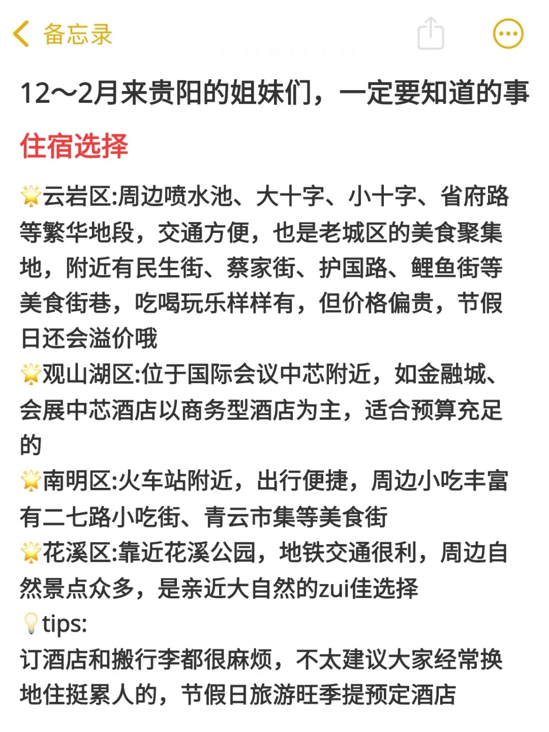 贵阳现状...真心建议还没出发的姐妹看完