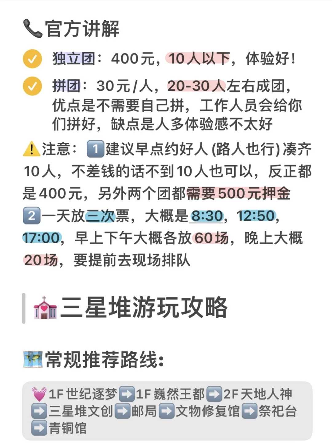 成都土著手写版最全保姆级攻略（含三星堆🗿