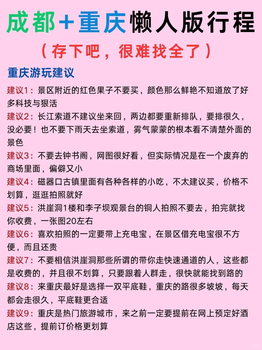 成都+重庆双城旅游不绕路攻略（附拍照美食