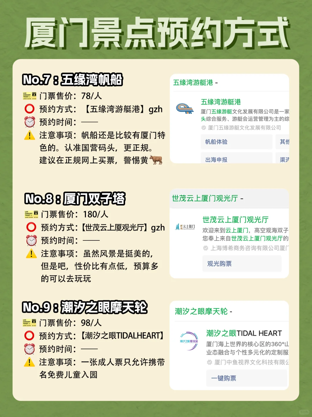 厦门会惩罚每一个不做攻略不提前预约的人❗️