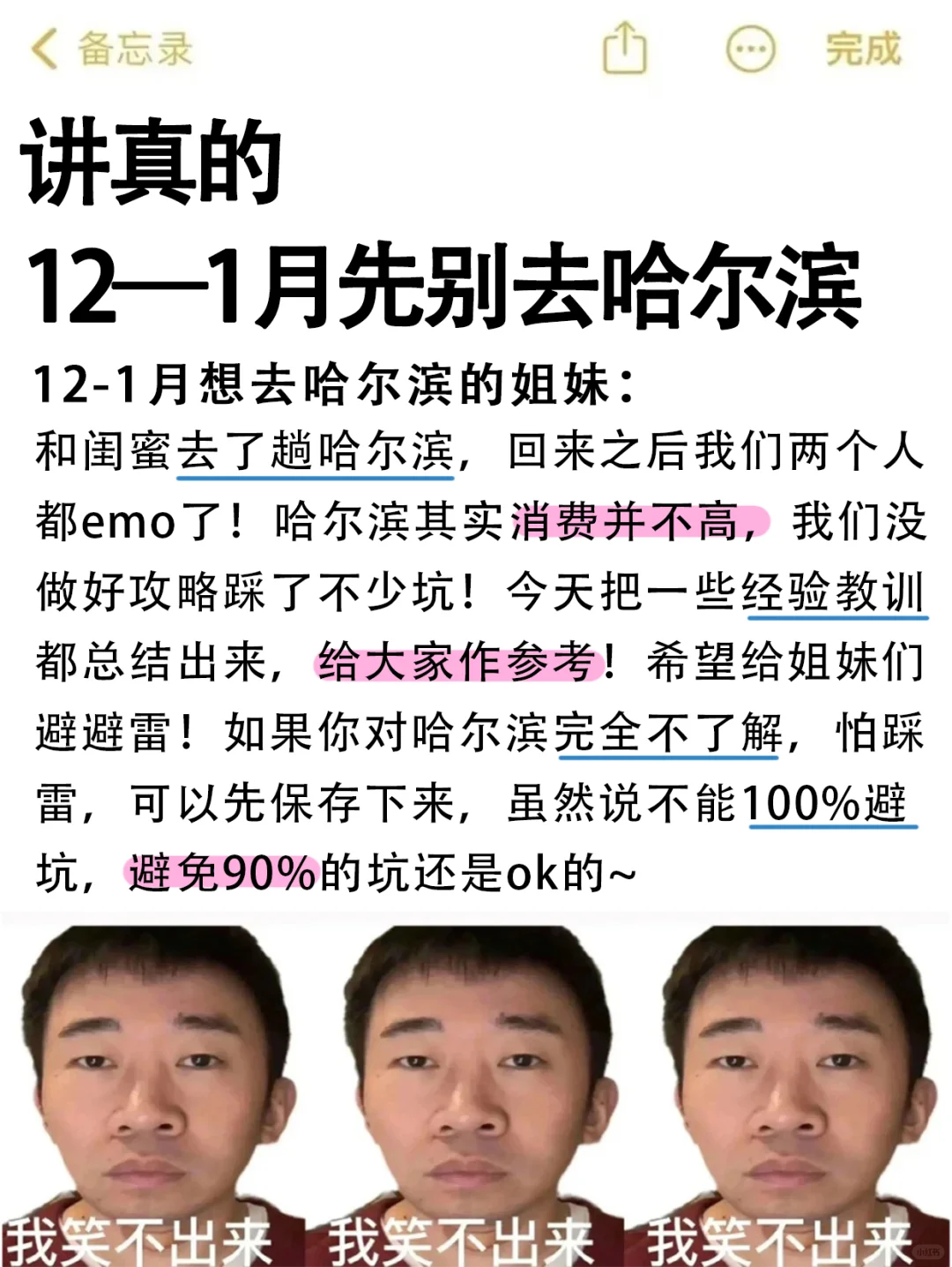哈尔滨会惩罚每一个不做攻略的人💢尤其是去