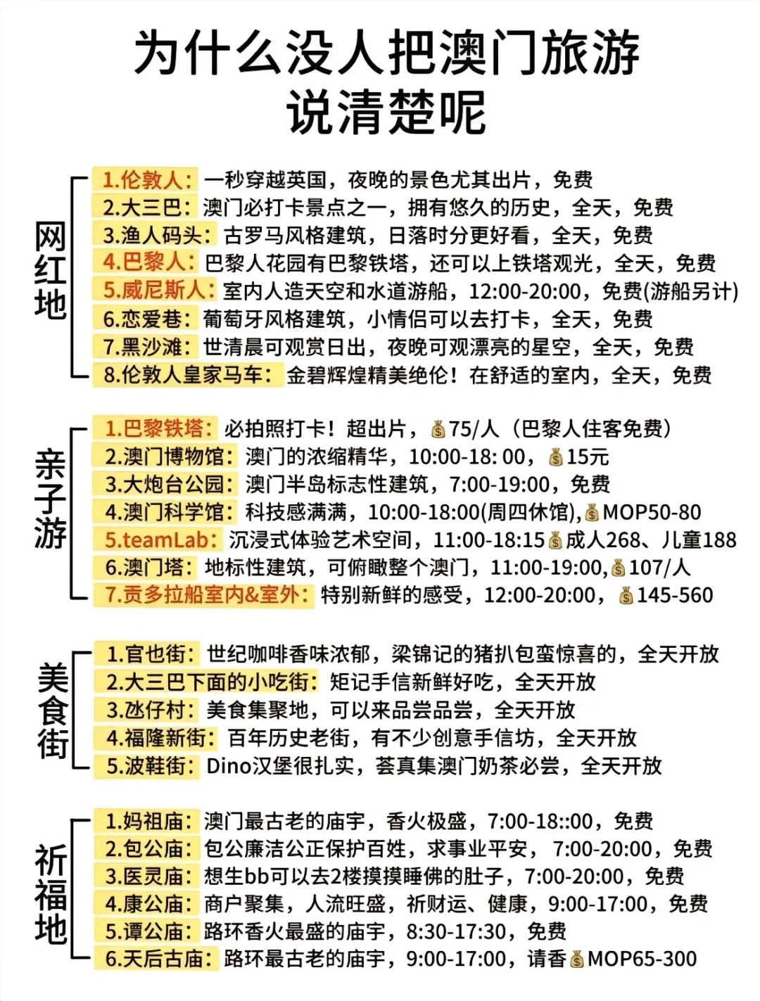 刚从澳门回来心态炸了😭,原来还可以这么玩