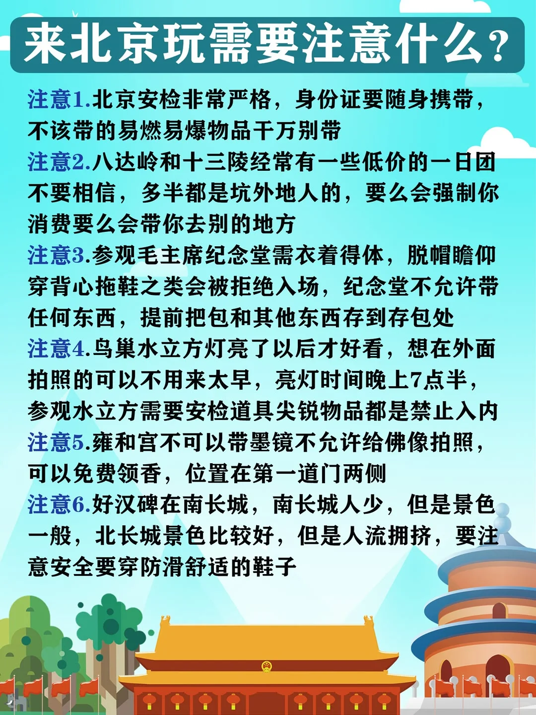 北京景点攻略，这几个景点必去