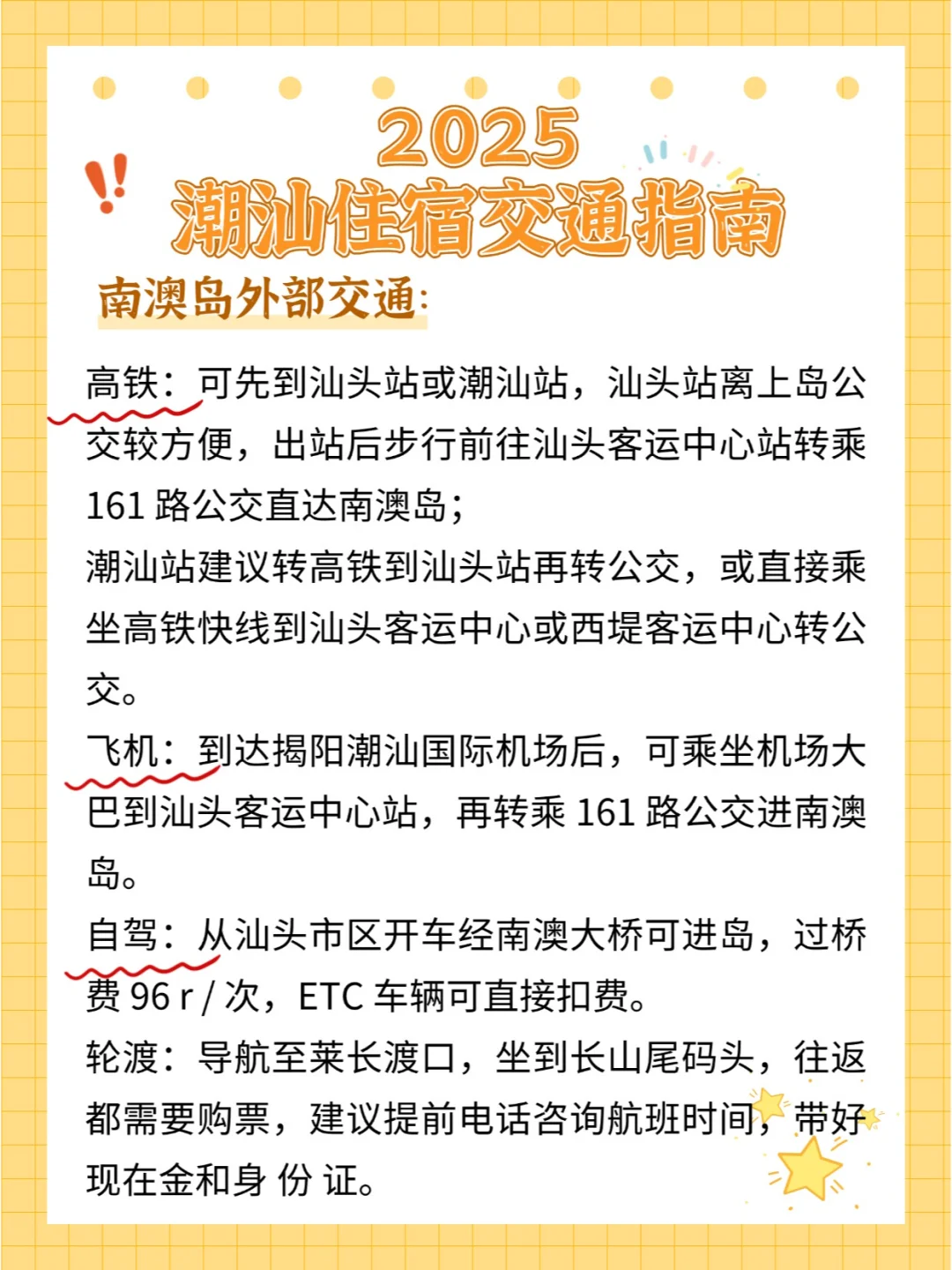 听劝！！看完这18张潮汕+南澳岛旅游攻略~