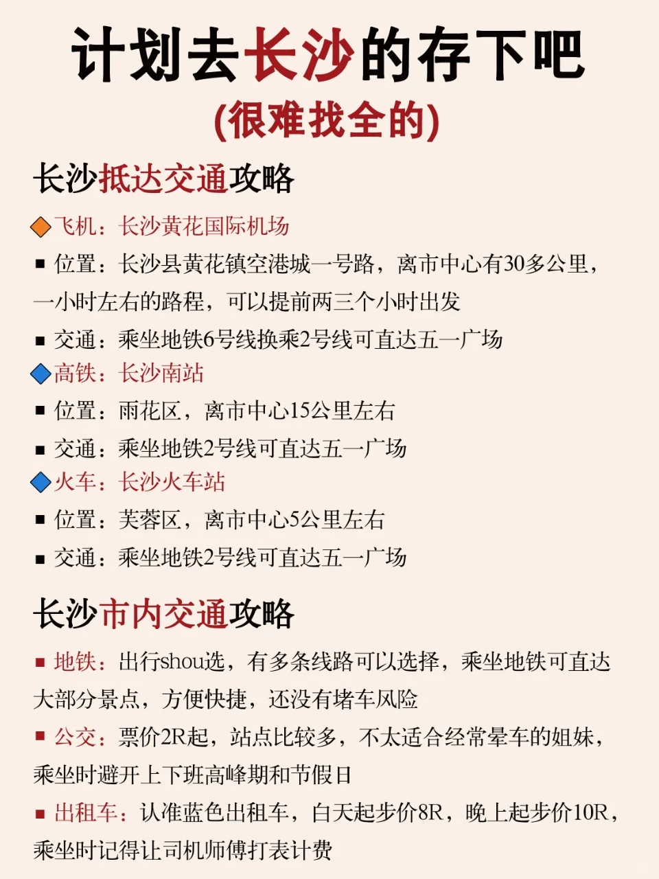 写给1～2月去长沙的姐妹👭 超全避雷攻略