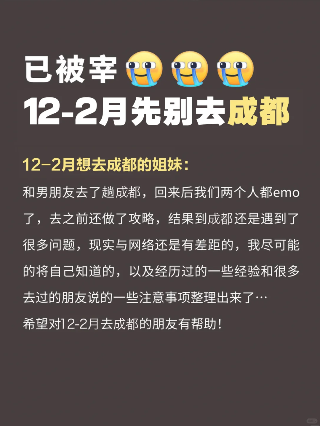 成都刚回！有很多大实话不得不说。。。🥵🥵🥵