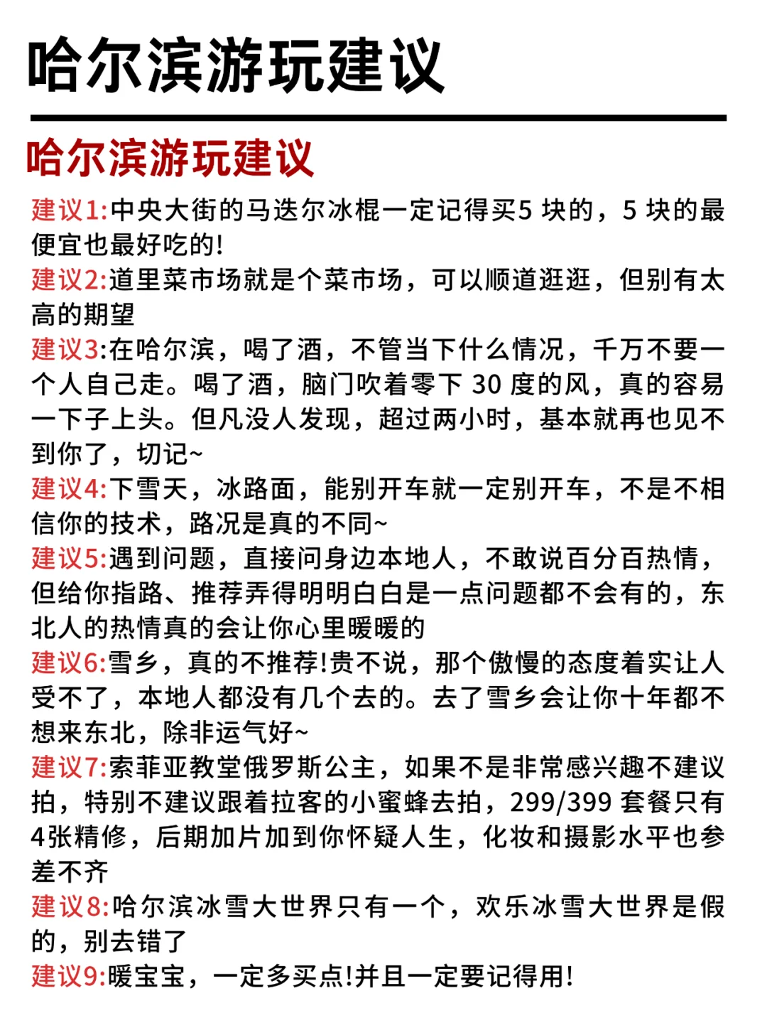 春节过年去哈尔滨旅游行程路线攻略已准备OK