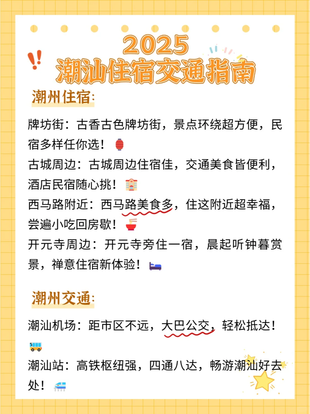 听劝！！看完这18张潮汕+南澳岛旅游攻略~
