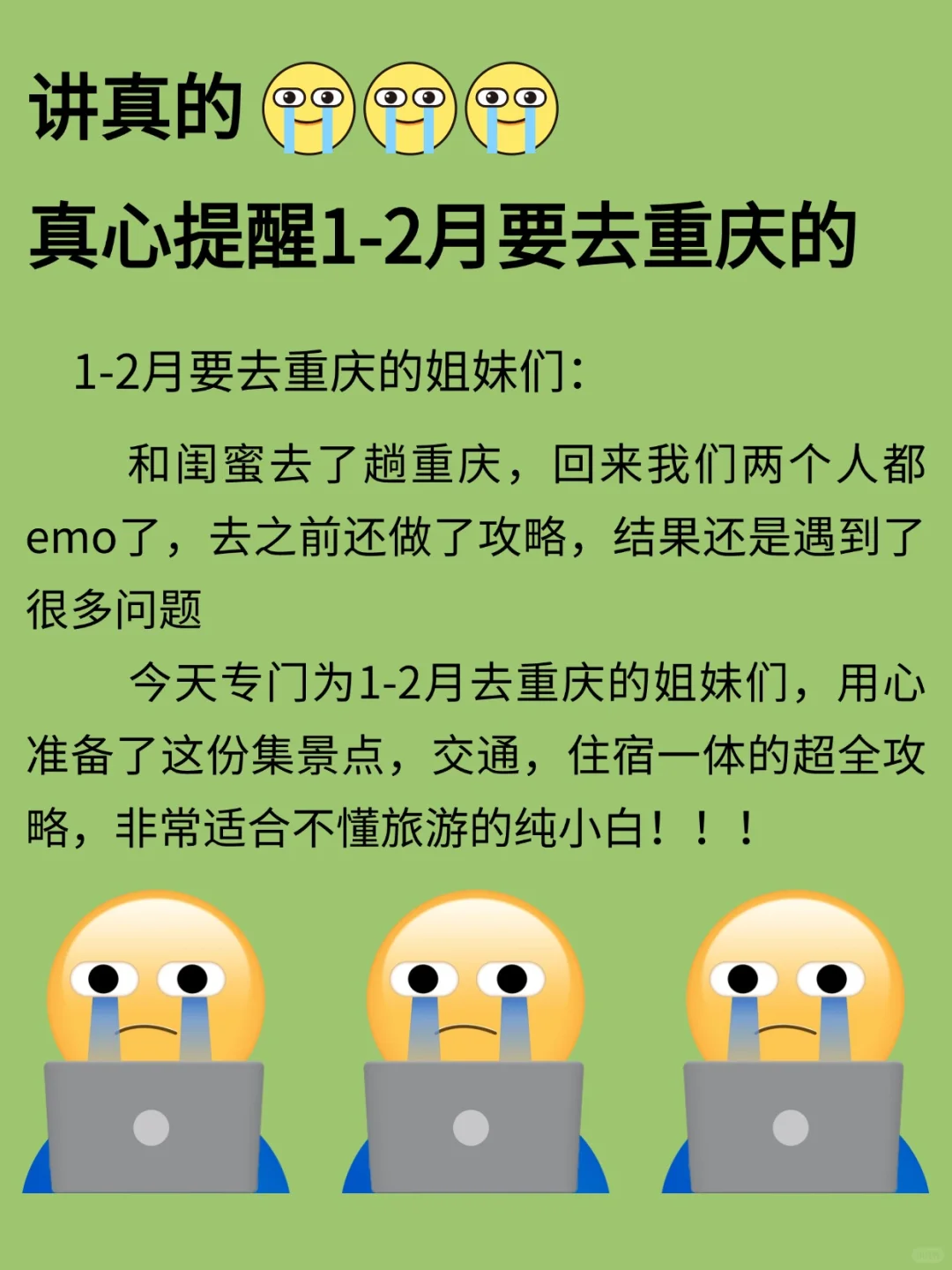 写给1-2月要去重庆的姐妹们🧘🏻‍♀懒人版超