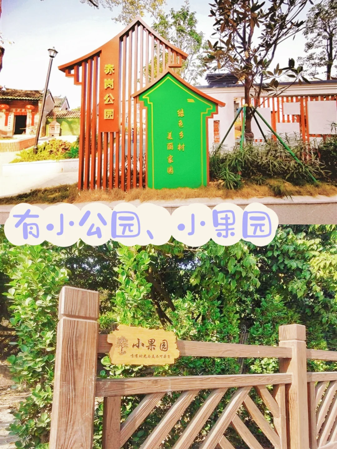 ‼️亚运城er:你对番禺古村的开发还不足10%