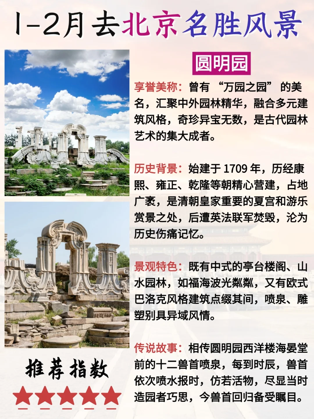 北京 12 - 2 攻略已完善✌️赶紧来抄作业