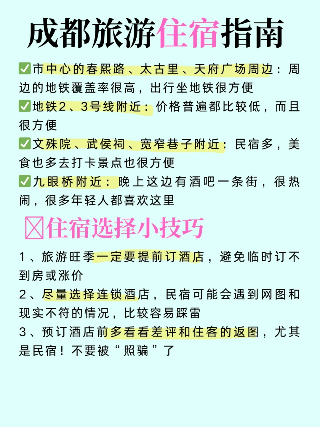 本地人才知道：淡季来成都有多香