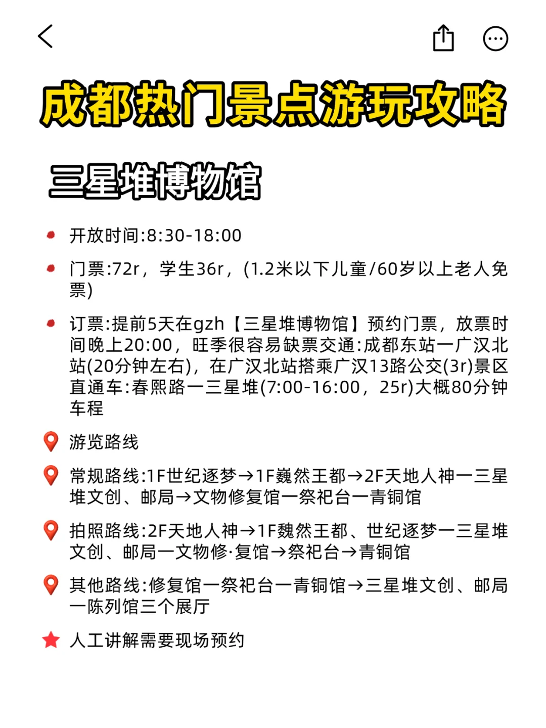 8刷成都❗本人做的攻略已经next level了