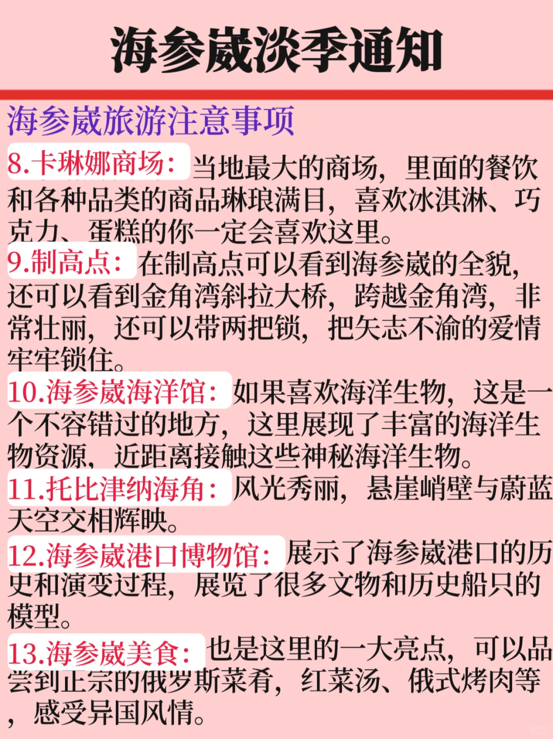 海参崴淡季旅游新通知❗️干货满满✅