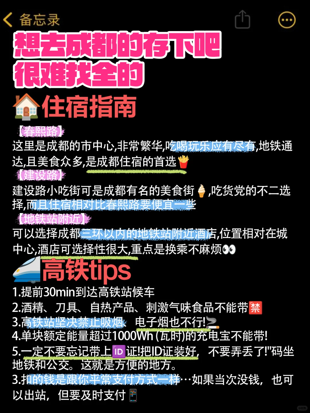 成都刚回！有很多大实话不得不说。。。🥵🥵🥵