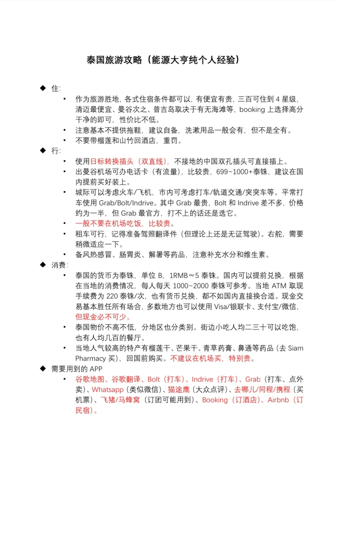 泰国旅游攻略（纯个人经验）