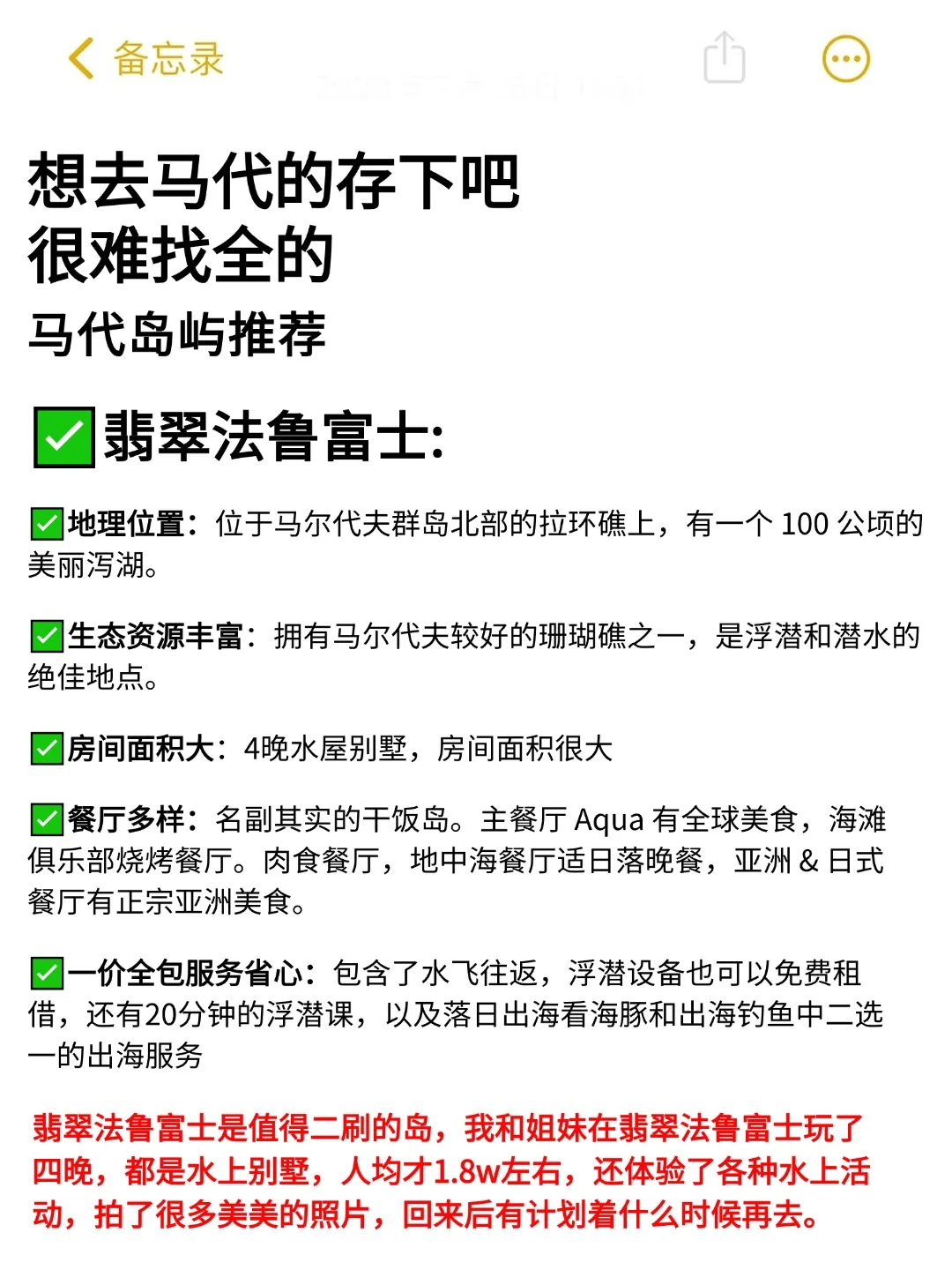 💢马代会处罚每一个不做攻略的人