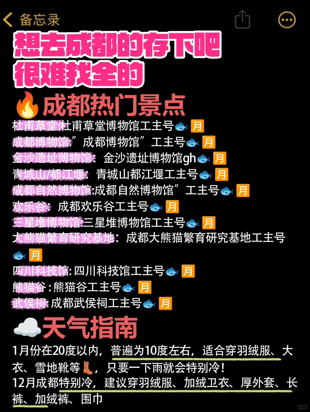 成都刚回！有很多大实话不得不说。。。🥵🥵🥵