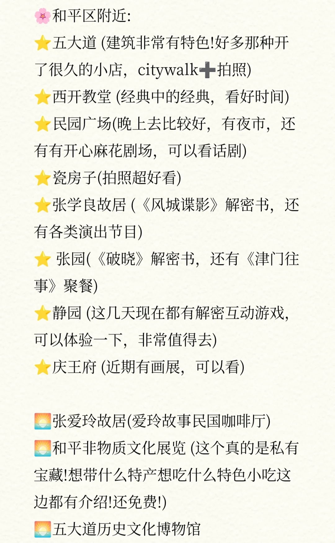 超新超全🔒2025版天津土著推荐的旅游攻略