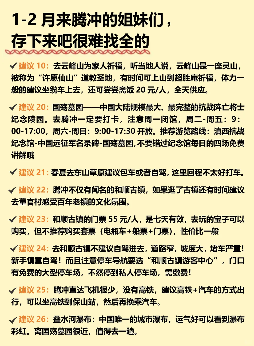 听劝，腾冲会惩罚每一个不做攻略就去的人…