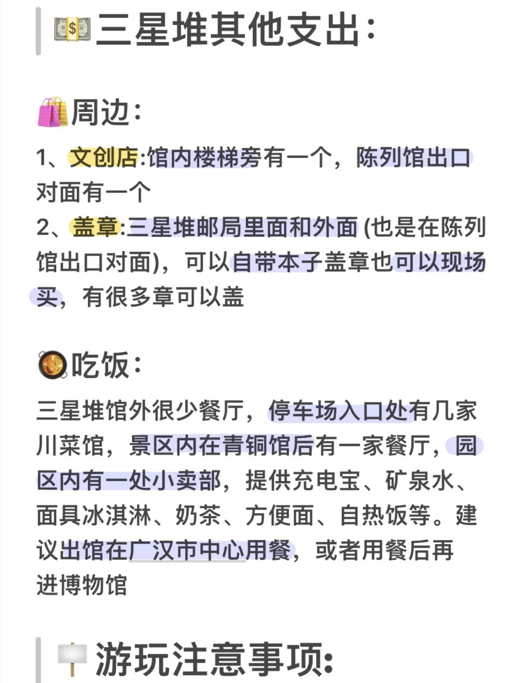 成都土著手写版最全保姆级攻略（含三星堆🗿