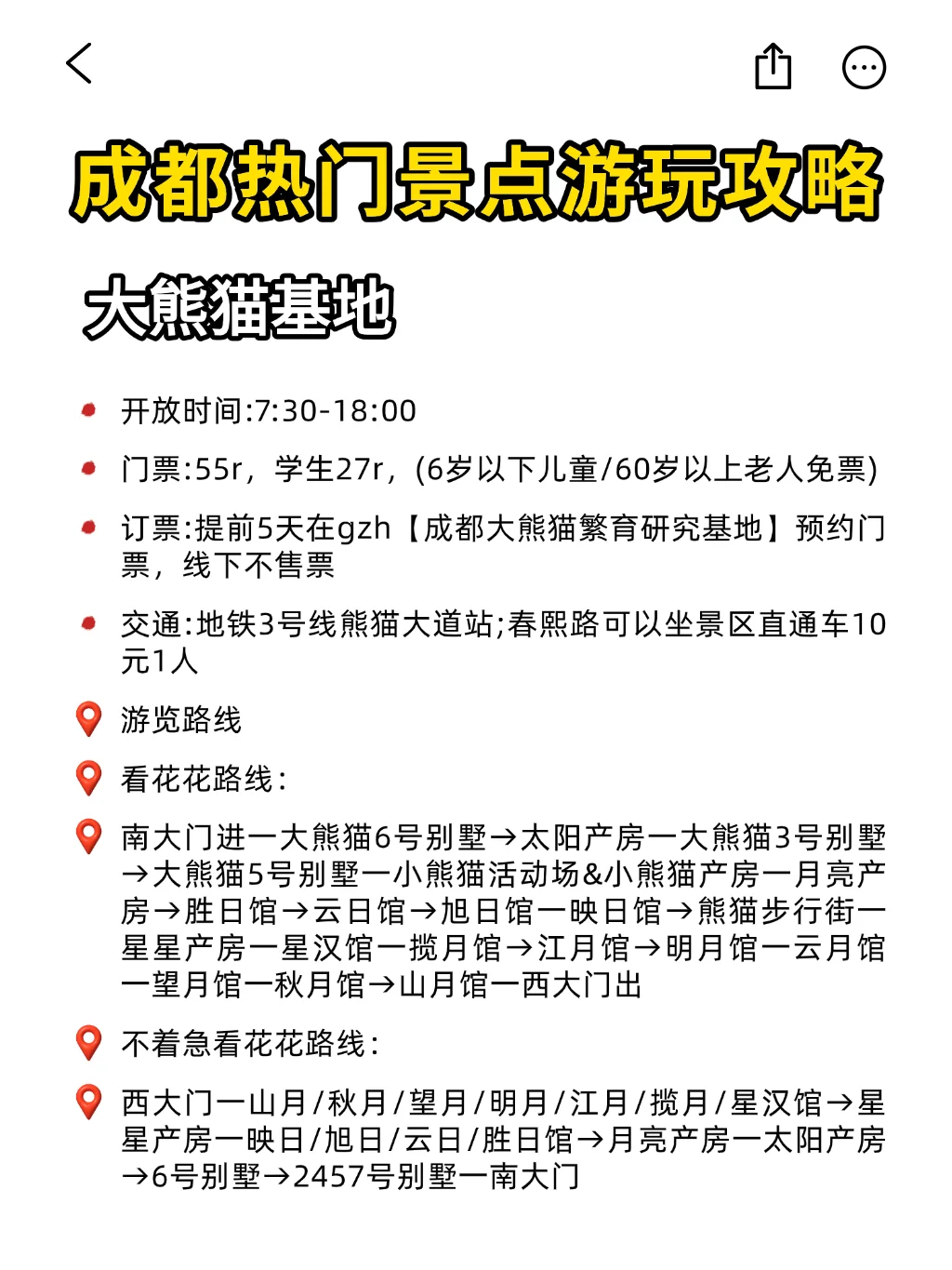 8刷成都❗本人做的攻略已经next level了