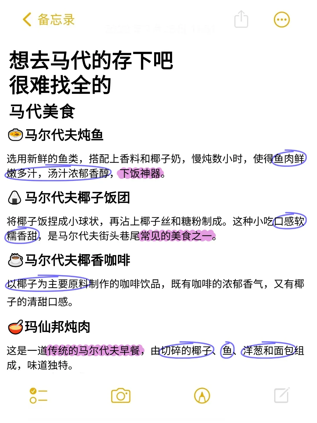 💢马代会处罚每一个不做攻略的人