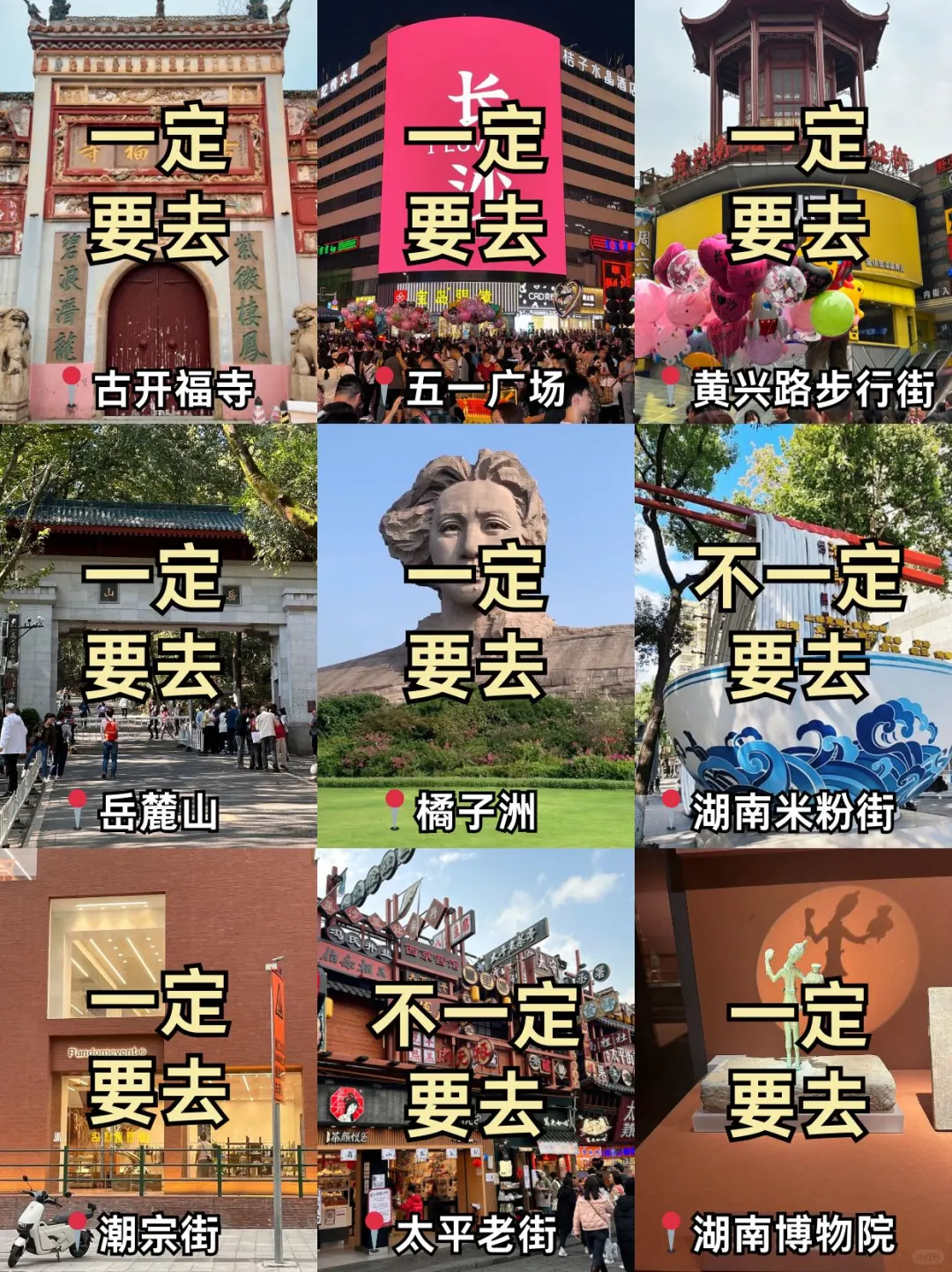 三刷长沙！！附景点介绍+避雷建议+美食！！