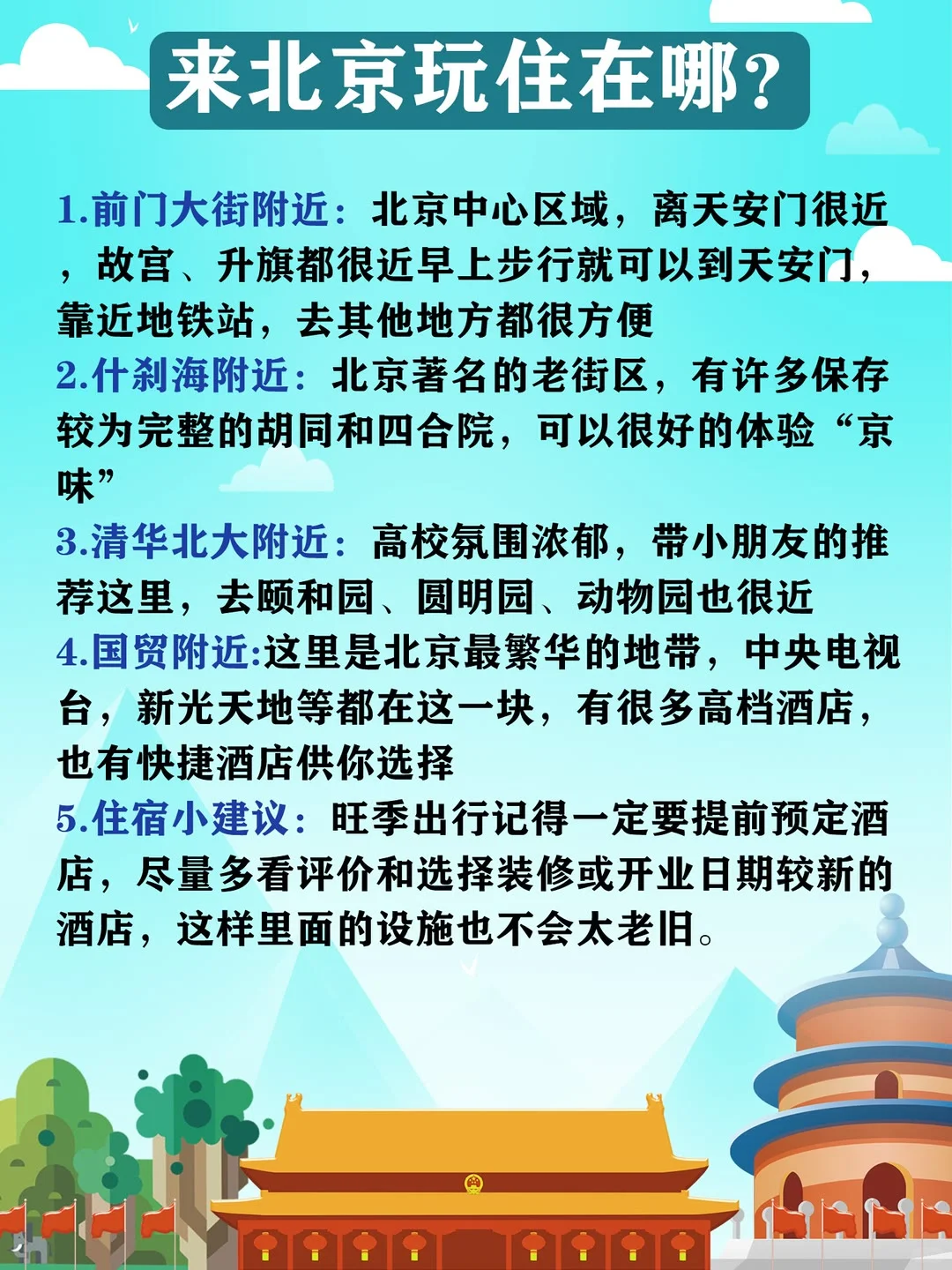 北京景点攻略，这几个景点必去