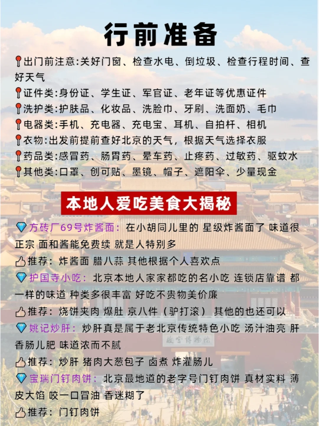 三刷北京,旅游攻略已经next level了…