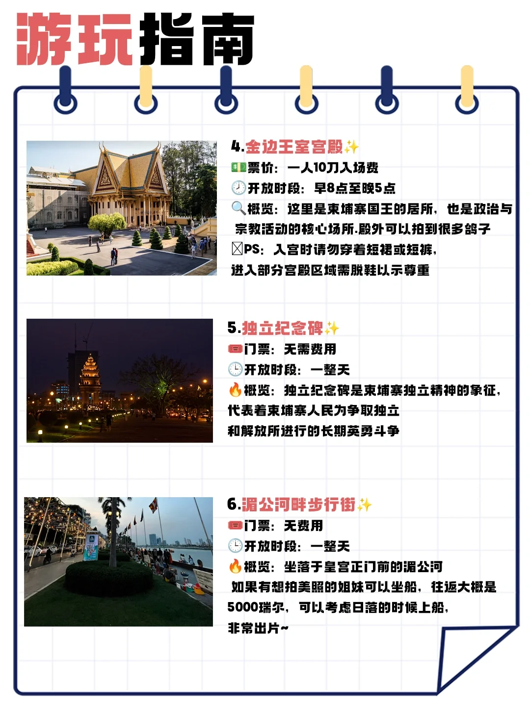 在柬埔寨金边玩什么？这篇让你闭眼冲！