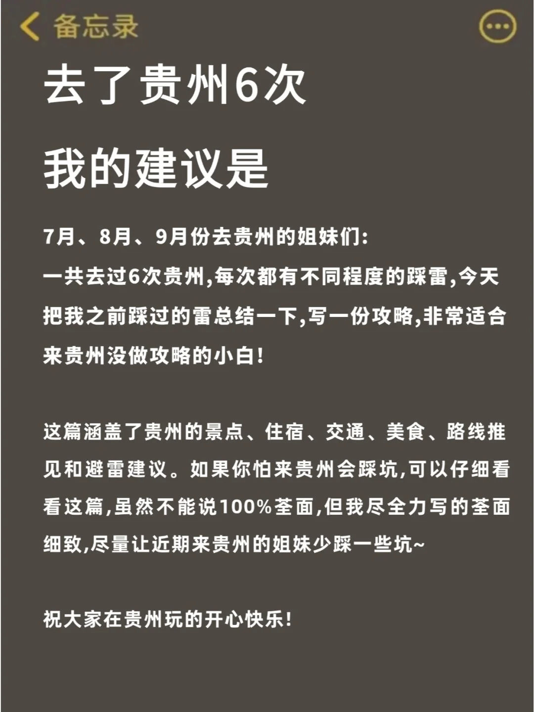 贵州已回！崩溃了😭想说一些有用的大实话