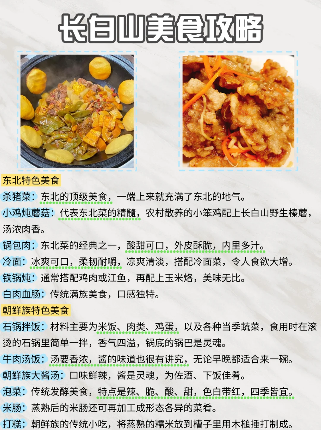 千万别错过！长白山冬季旅游攻略征集完毕❗