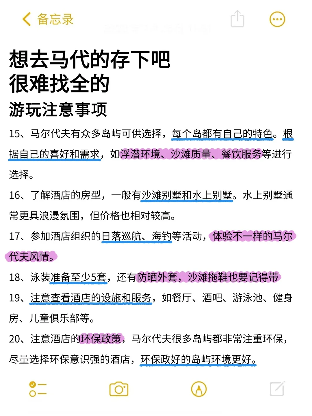 💢马代会处罚每一个不做攻略的人