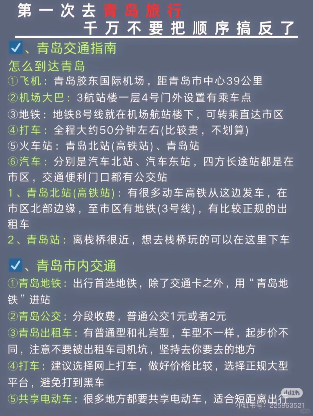 青岛最全保姆级攻略 抄作业！