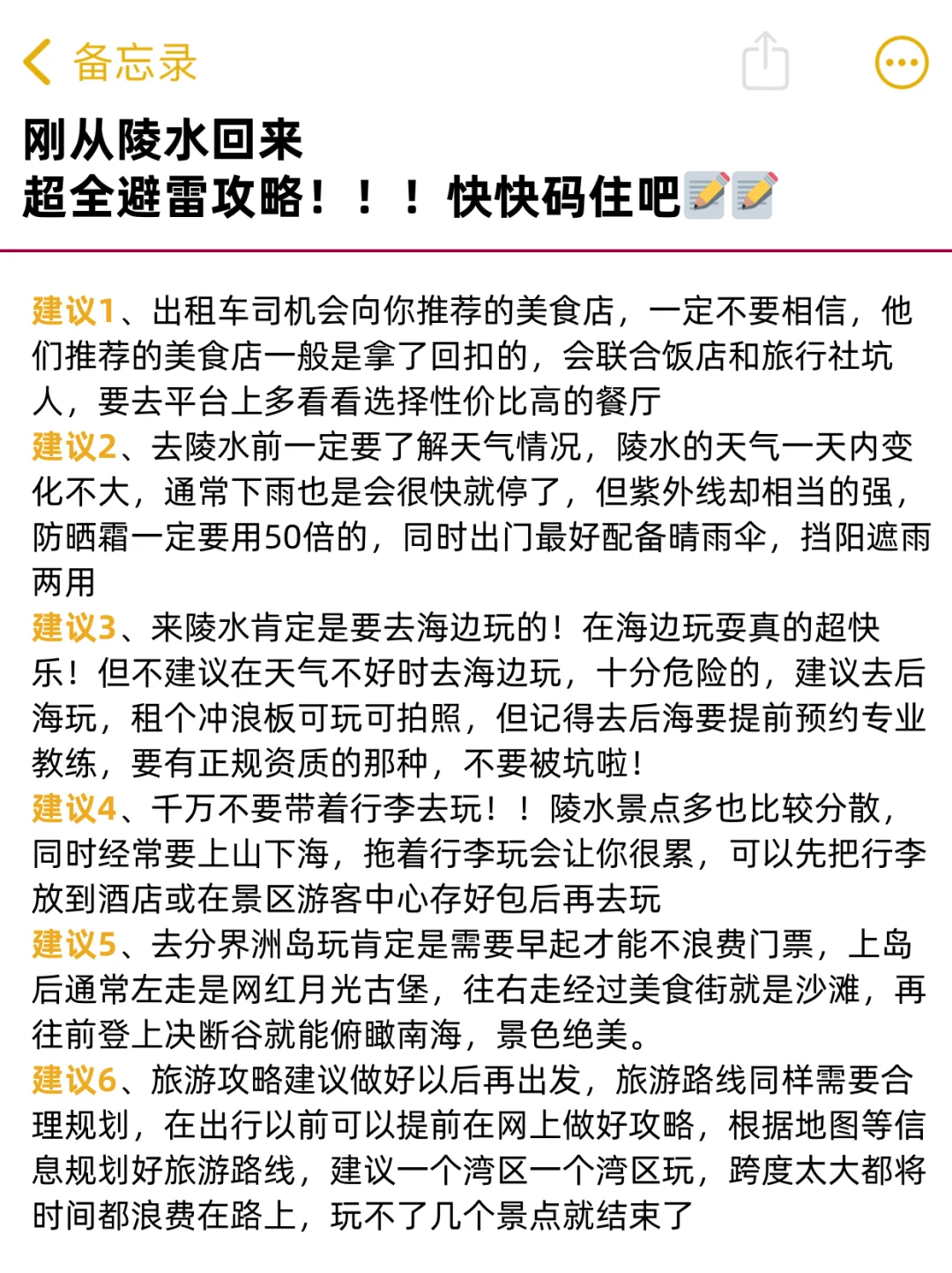 陵水旅游攻略，12-2月来陵水姐妹听劝