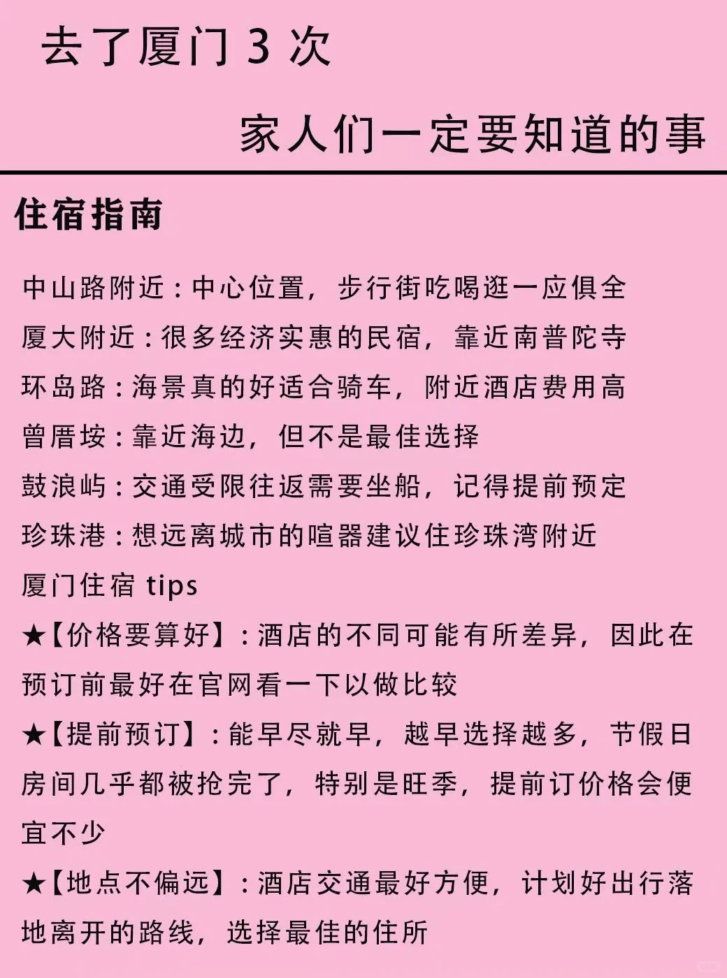 崩溃了！厦门已回，给大家总结点攻略！