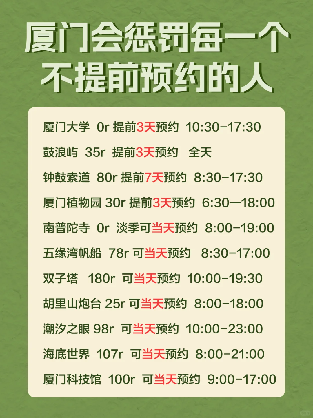 厦门会惩罚每一个不做攻略不提前预约的人❗️