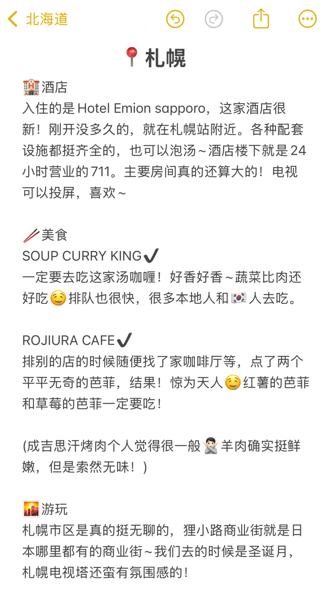 P人北海道旅游攻略。。。🥹满意到睡不着了！