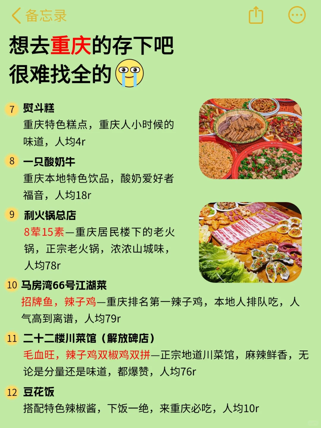 写给1-2月要去重庆的姐妹们🧘🏻‍♀懒人版超